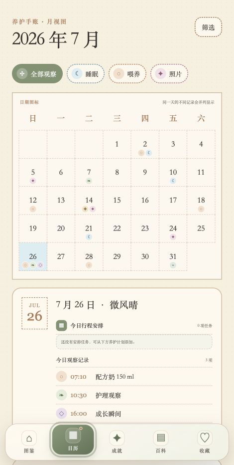 芽芽 App 成长日历页面截图
